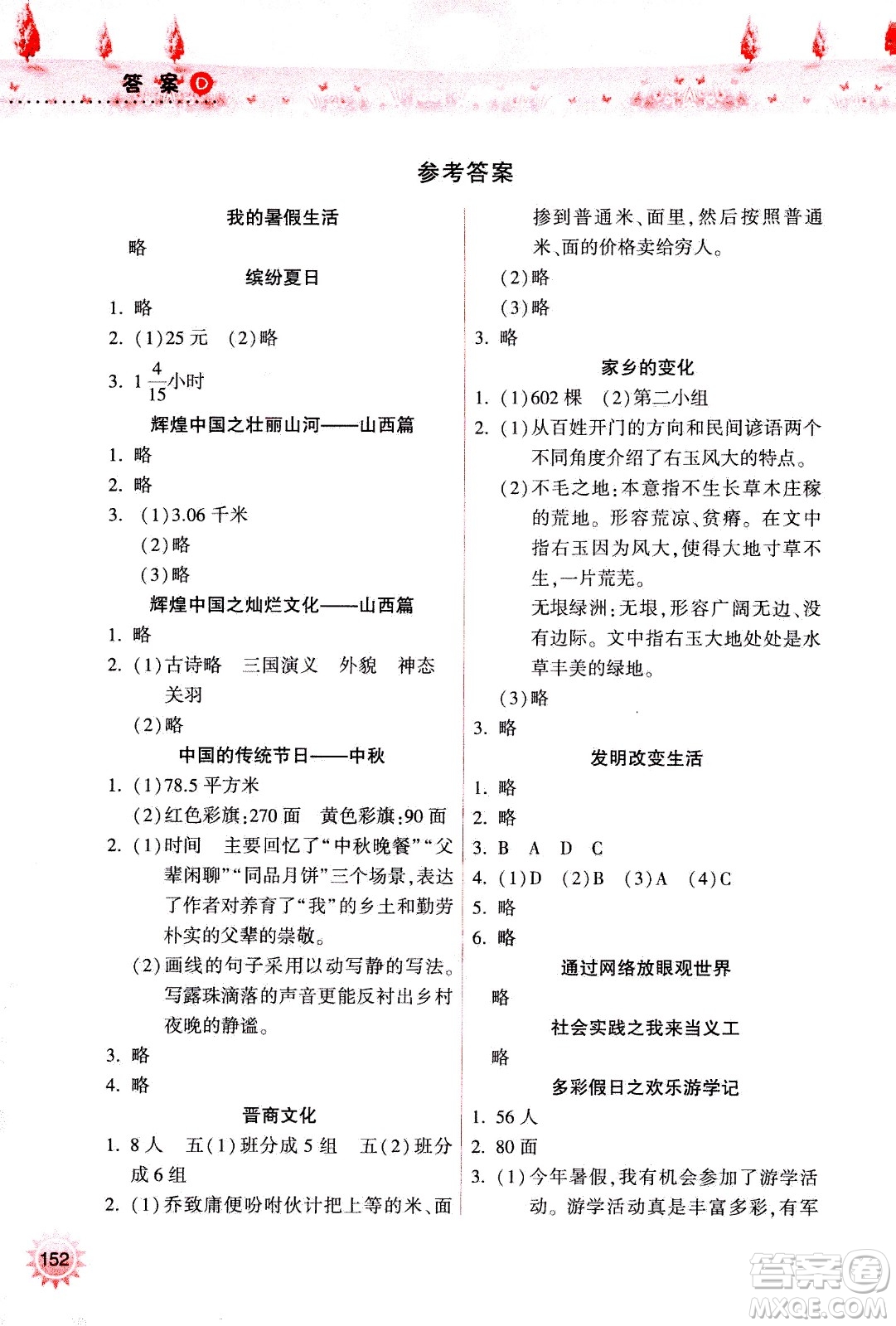 希望出版社2020年暑假作業(yè)五年級合訂本參考答案