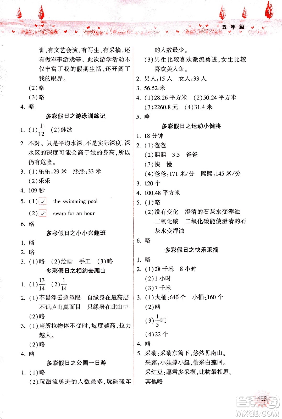 希望出版社2020年暑假作業(yè)五年級合訂本參考答案