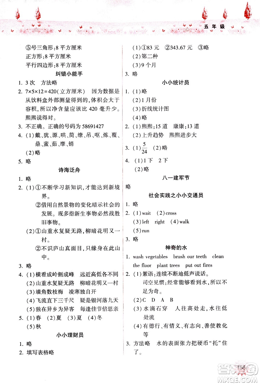 希望出版社2020年暑假作業(yè)五年級合訂本參考答案