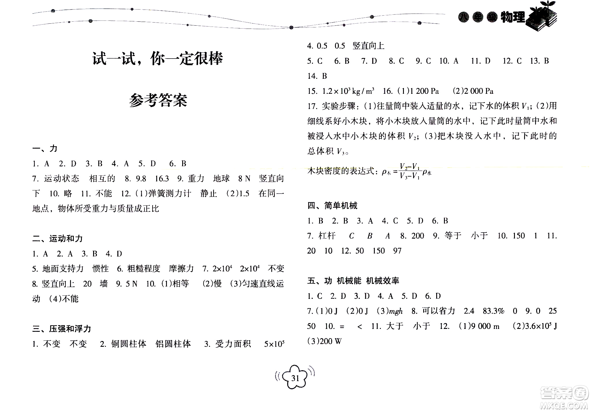 海南出版社2020年暑假樂園八年級物理參考答案