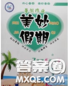 云南科技出版社2020年暑假作業(yè)美妙假期七年級(jí)英語(yǔ)人教版答案