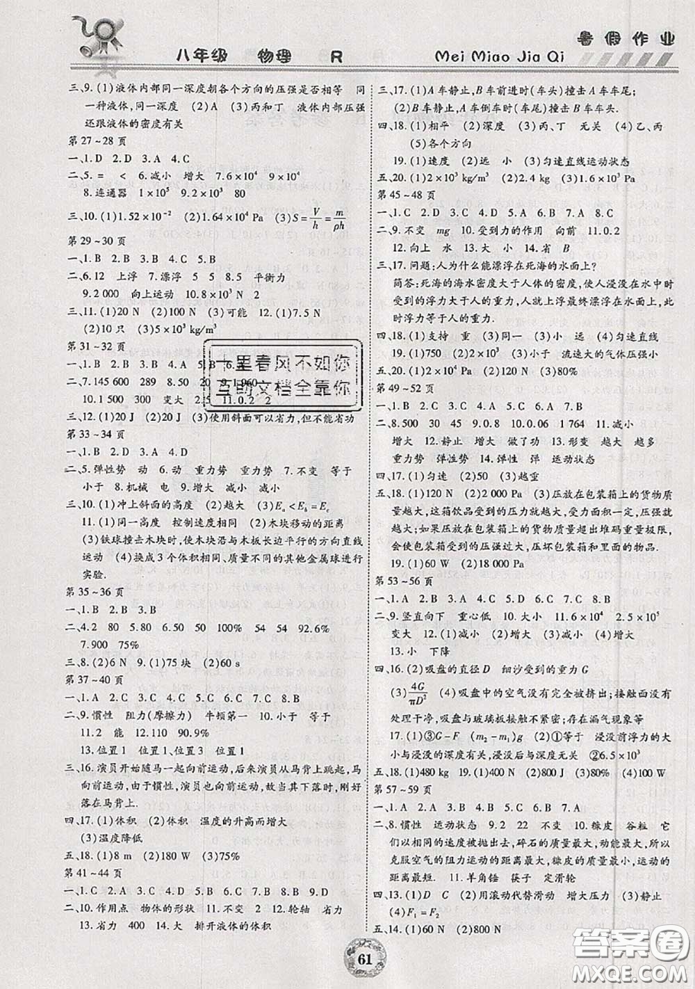 云南科技出版社2020年暑假作業(yè)美妙假期八年級物理人教版答案