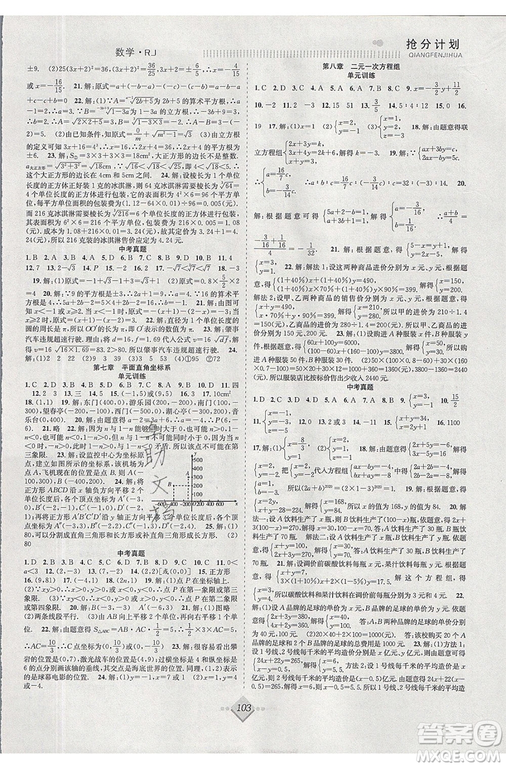 合肥工業(yè)大學出版社2020年贏在暑假搶分計劃七年級數(shù)學人教版參考答案