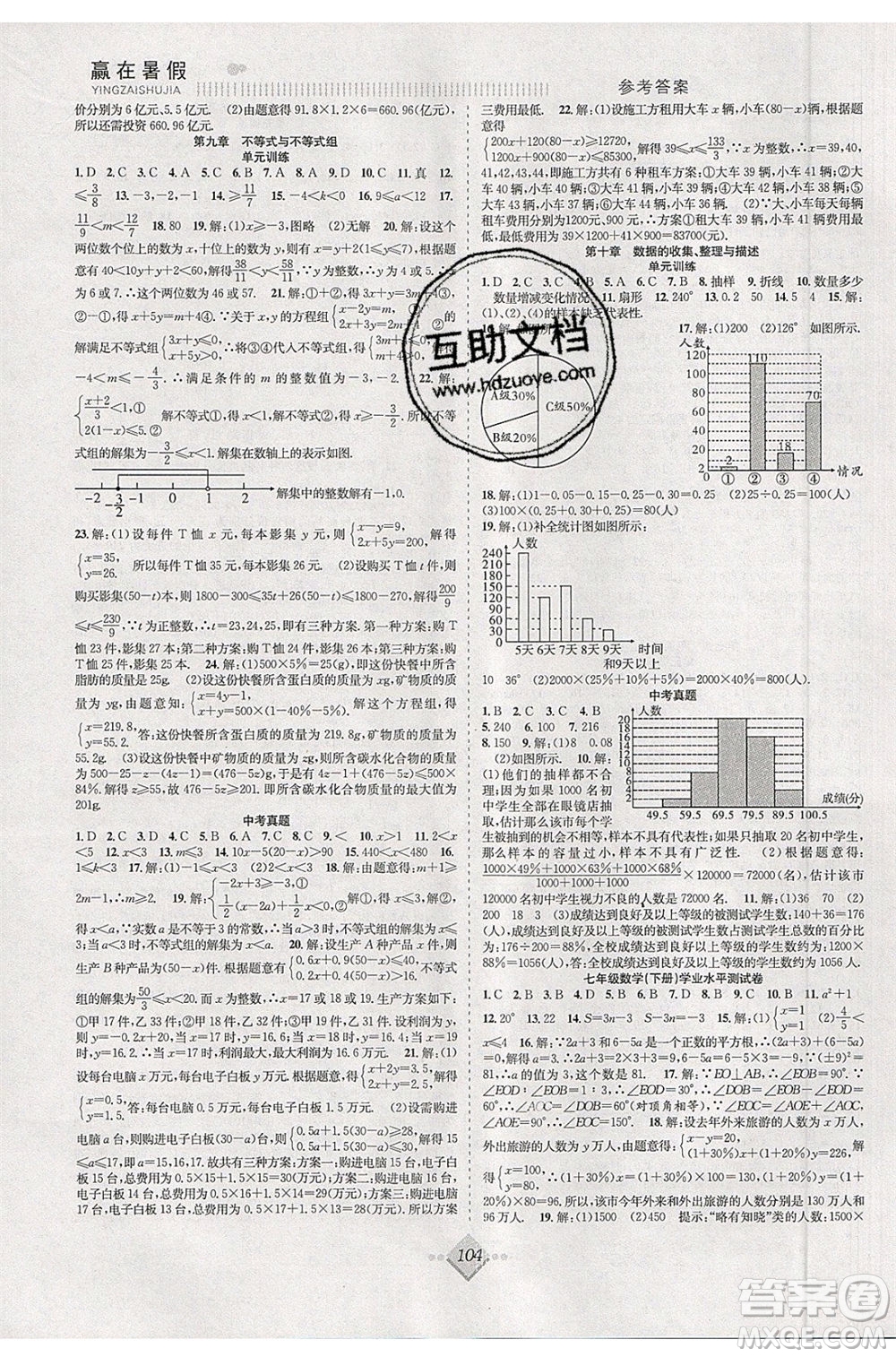 合肥工業(yè)大學出版社2020年贏在暑假搶分計劃七年級數(shù)學人教版參考答案