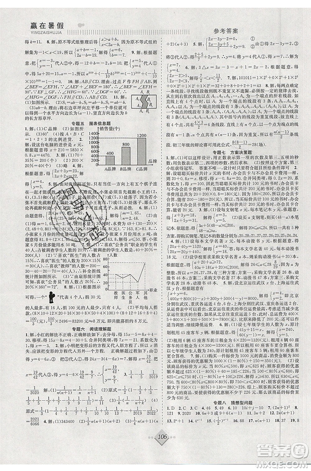 合肥工業(yè)大學出版社2020年贏在暑假搶分計劃七年級數(shù)學人教版參考答案