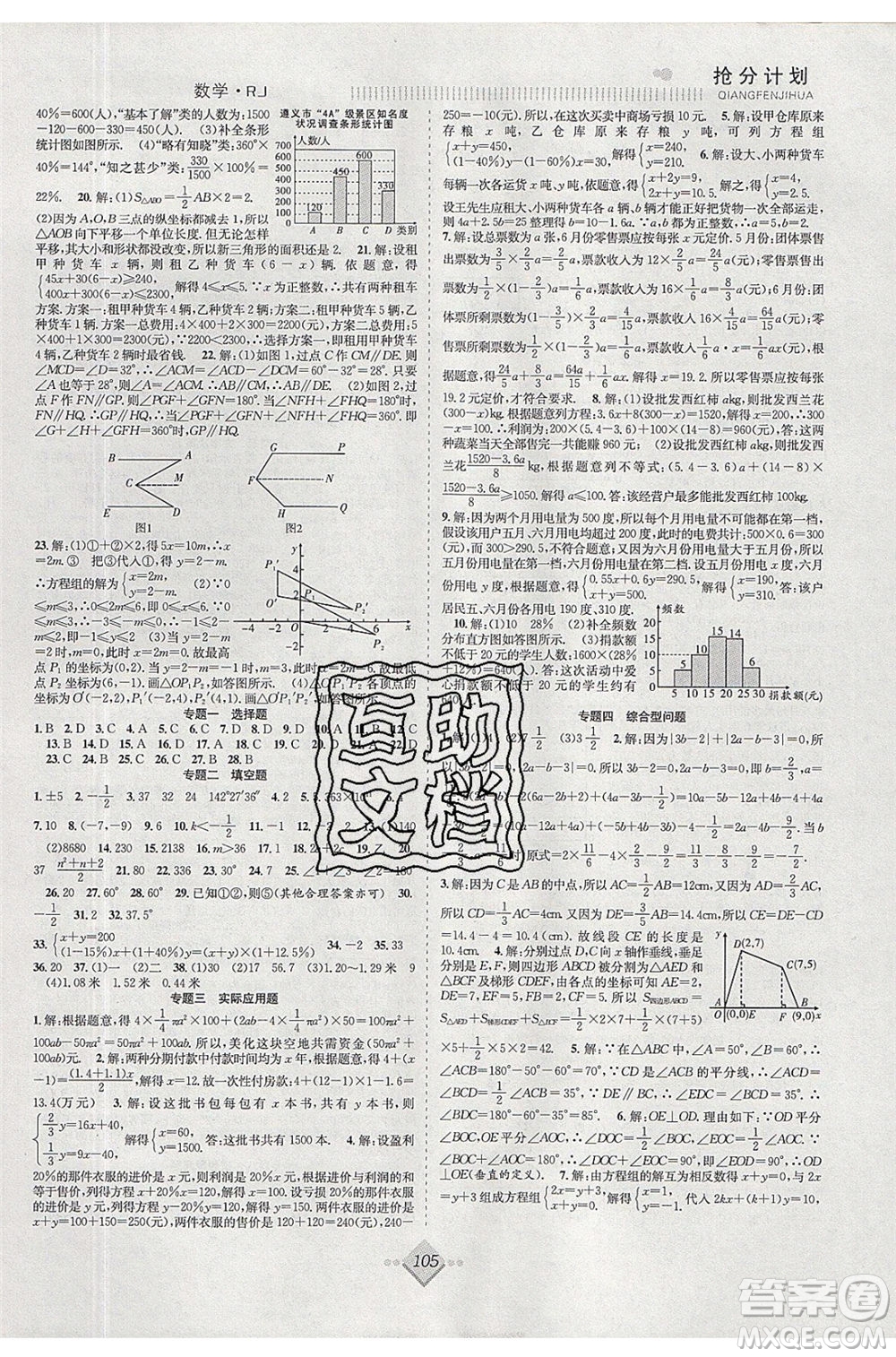 合肥工業(yè)大學出版社2020年贏在暑假搶分計劃七年級數(shù)學人教版參考答案