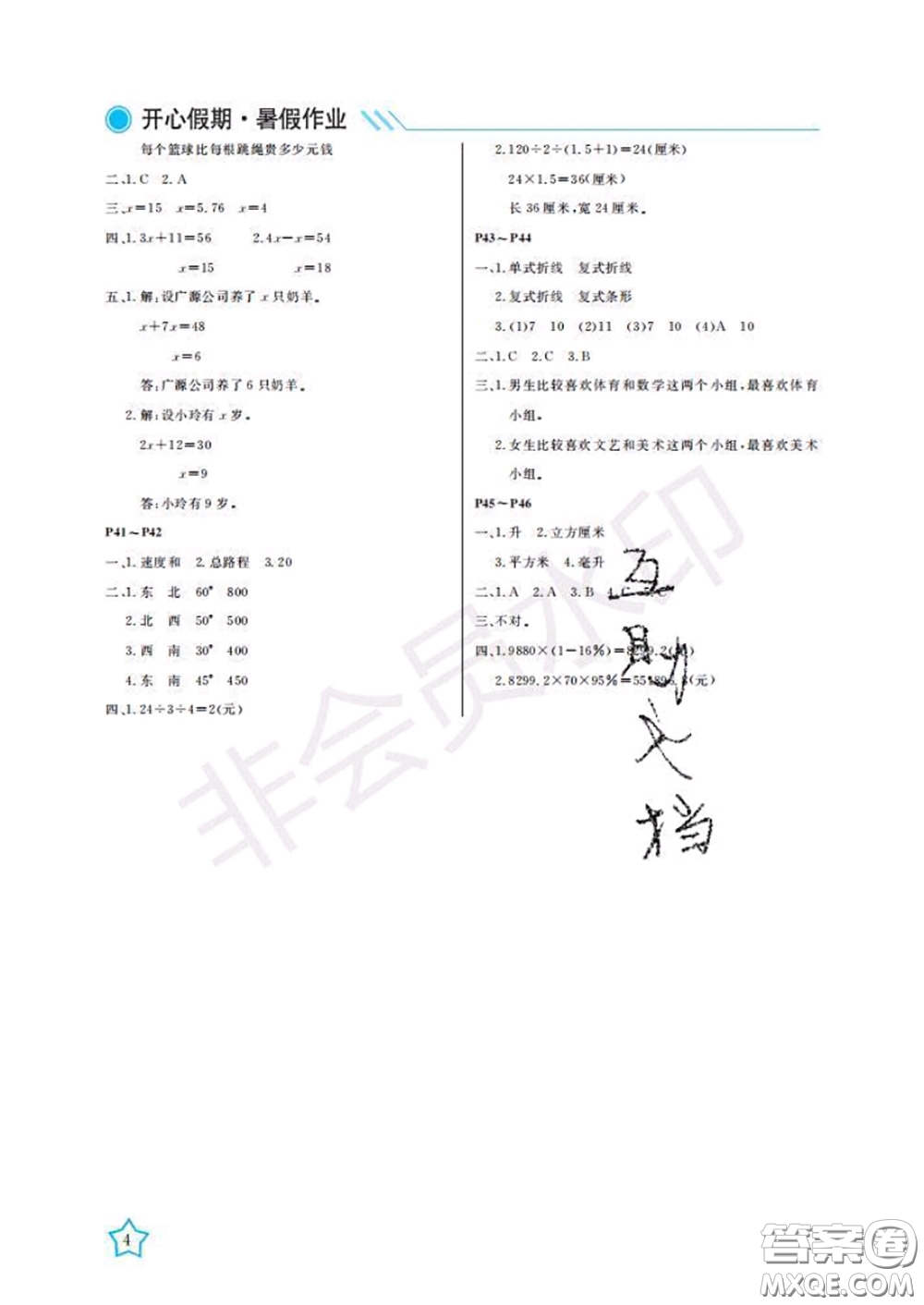 武漢出版社2020年開心假期暑假作業(yè)五年級數(shù)學北師版答案