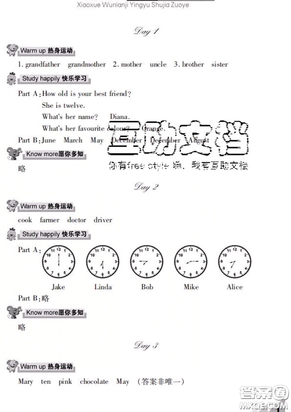 武漢出版社2020年開心假期暑假作業(yè)五年級英語人教版答案