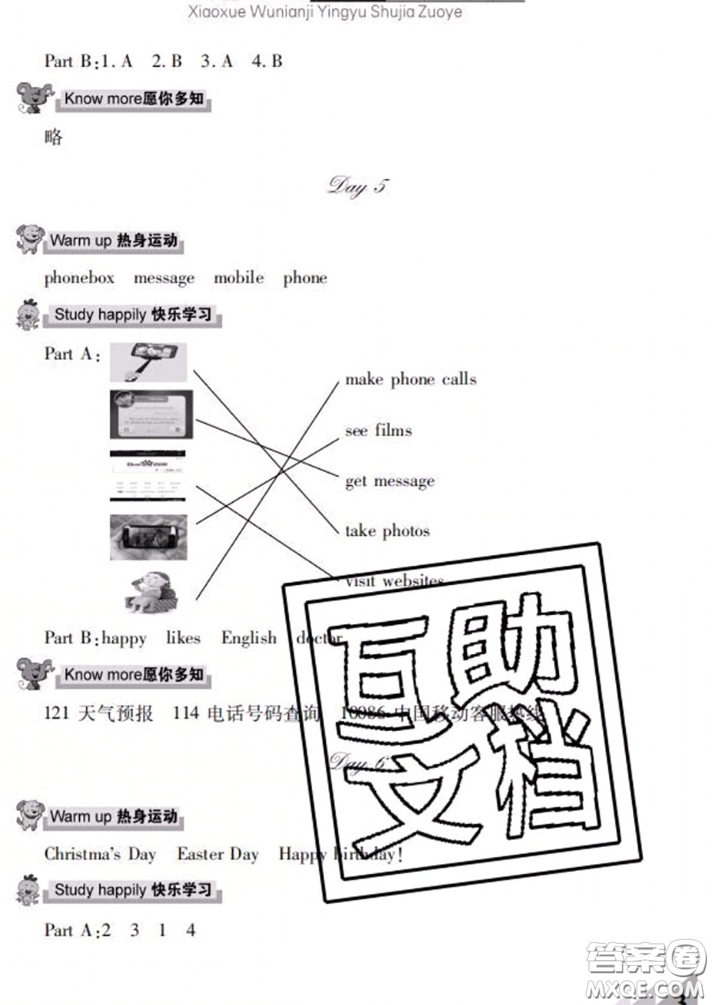 武漢出版社2020年開心假期暑假作業(yè)五年級英語人教版答案