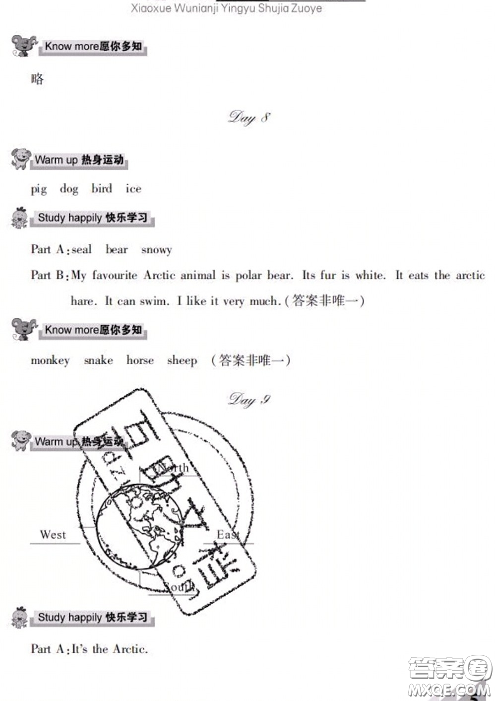 武漢出版社2020年開心假期暑假作業(yè)五年級英語人教版答案