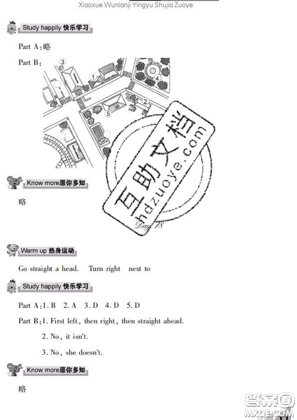 武漢出版社2020年開心假期暑假作業(yè)五年級英語人教版答案