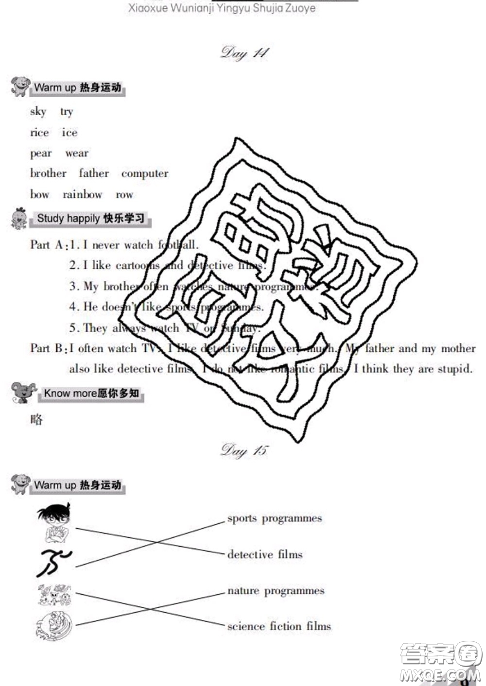 武漢出版社2020年開心假期暑假作業(yè)五年級英語人教版答案