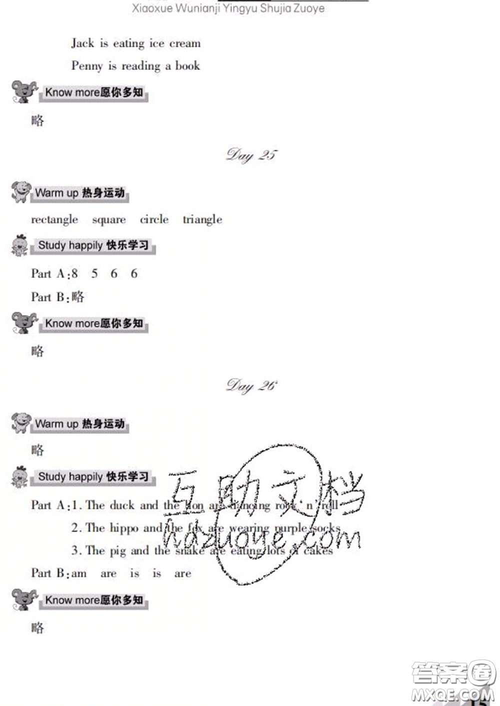 武漢出版社2020年開心假期暑假作業(yè)五年級英語人教版答案