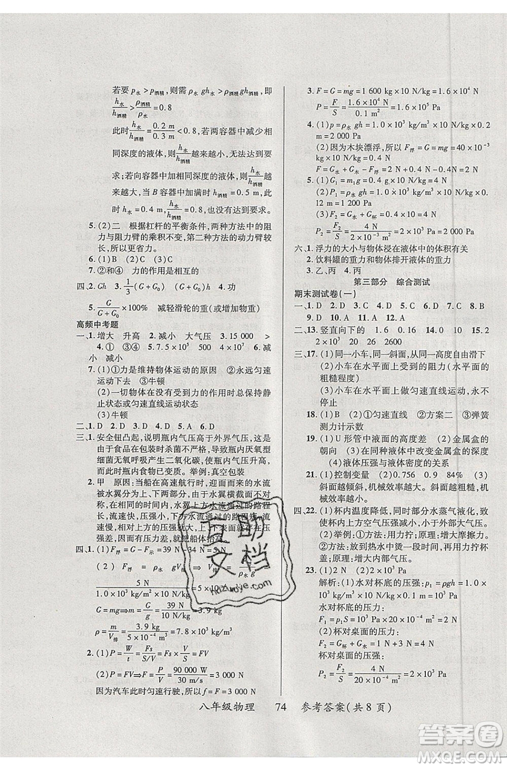 2020年本土教輔贏在暑假高效假期總復(fù)習(xí)八年級物理蘇科版參考答案