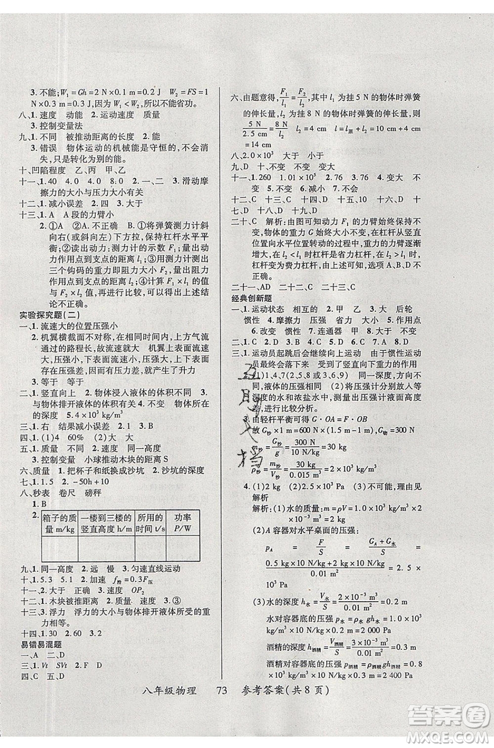 2020年本土教輔贏在暑假高效假期總復(fù)習(xí)八年級物理蘇科版參考答案