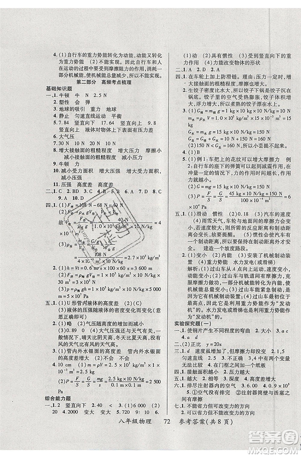 2020年本土教輔贏在暑假高效假期總復(fù)習(xí)八年級物理蘇科版參考答案