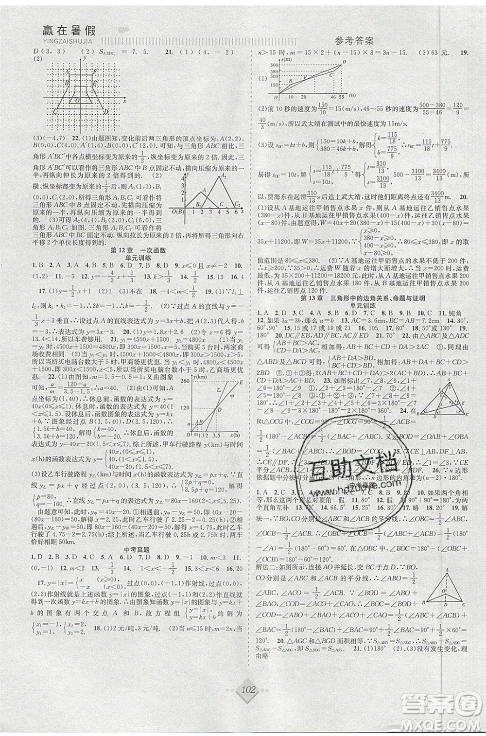 合肥工業(yè)大學(xué)出版社2020年贏在暑假搶分計(jì)劃八年級(jí)數(shù)學(xué)HK滬科版參考答案