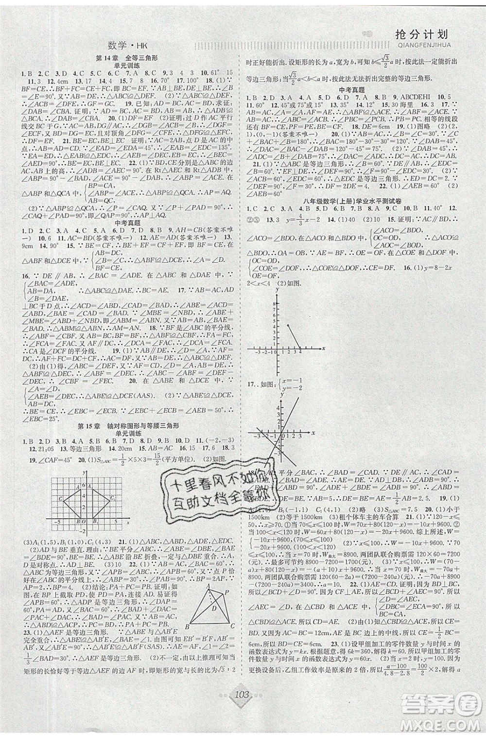 合肥工業(yè)大學(xué)出版社2020年贏在暑假搶分計(jì)劃八年級(jí)數(shù)學(xué)HK滬科版參考答案