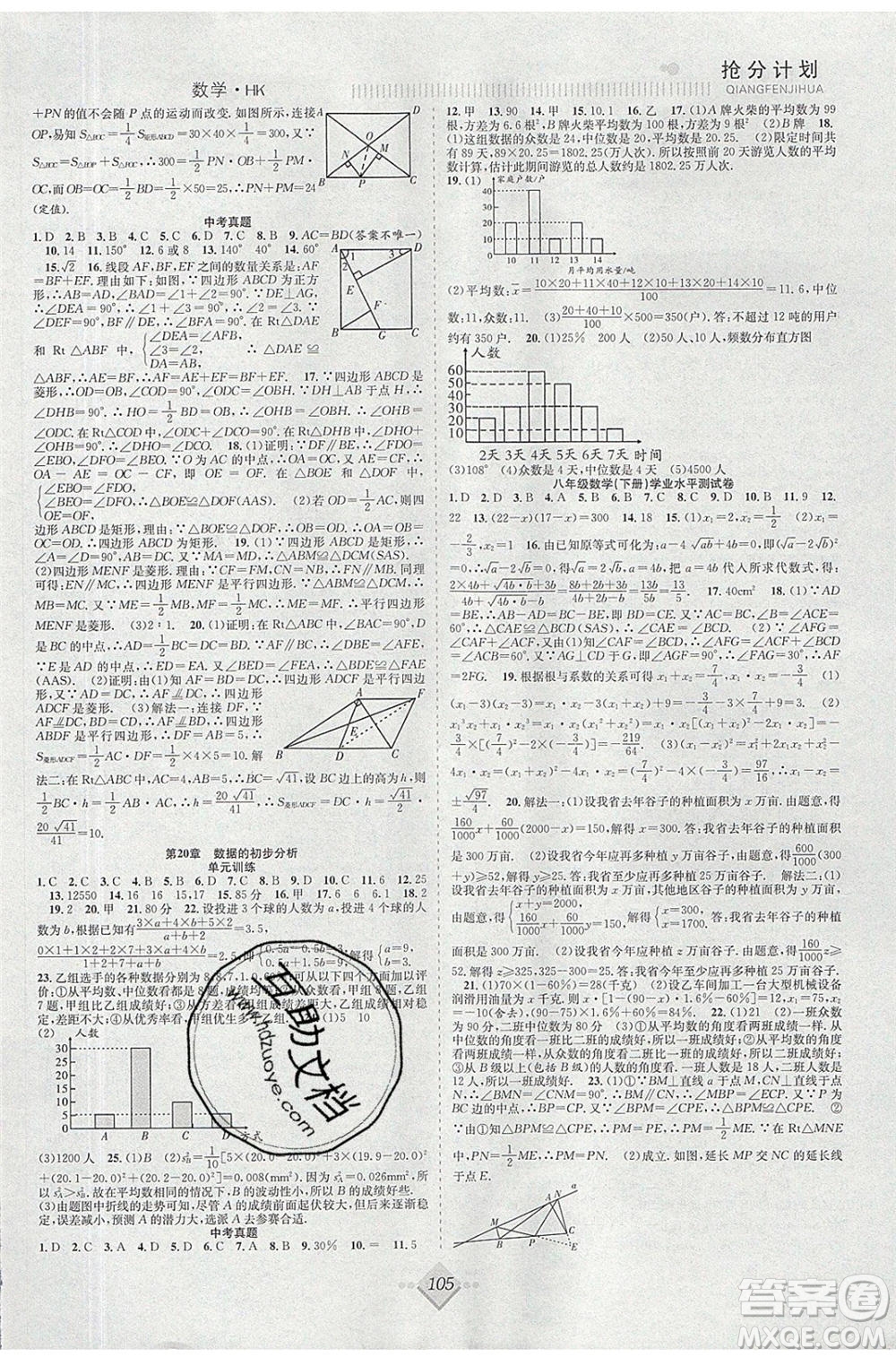 合肥工業(yè)大學(xué)出版社2020年贏在暑假搶分計(jì)劃八年級(jí)數(shù)學(xué)HK滬科版參考答案