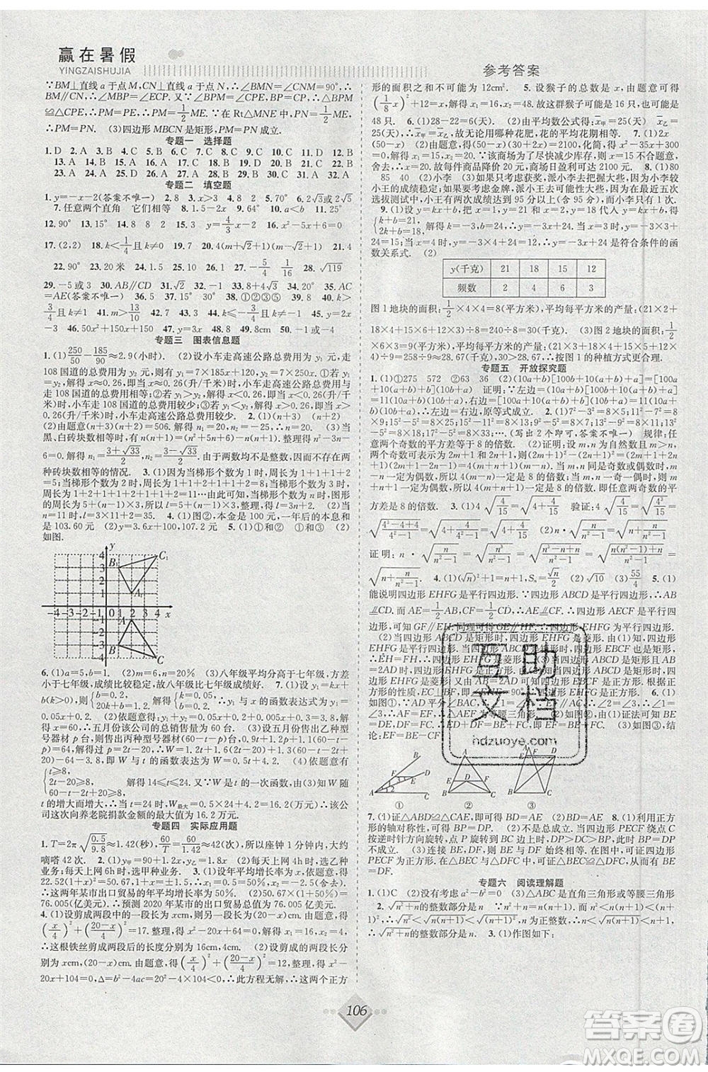 合肥工業(yè)大學(xué)出版社2020年贏在暑假搶分計(jì)劃八年級(jí)數(shù)學(xué)HK滬科版參考答案