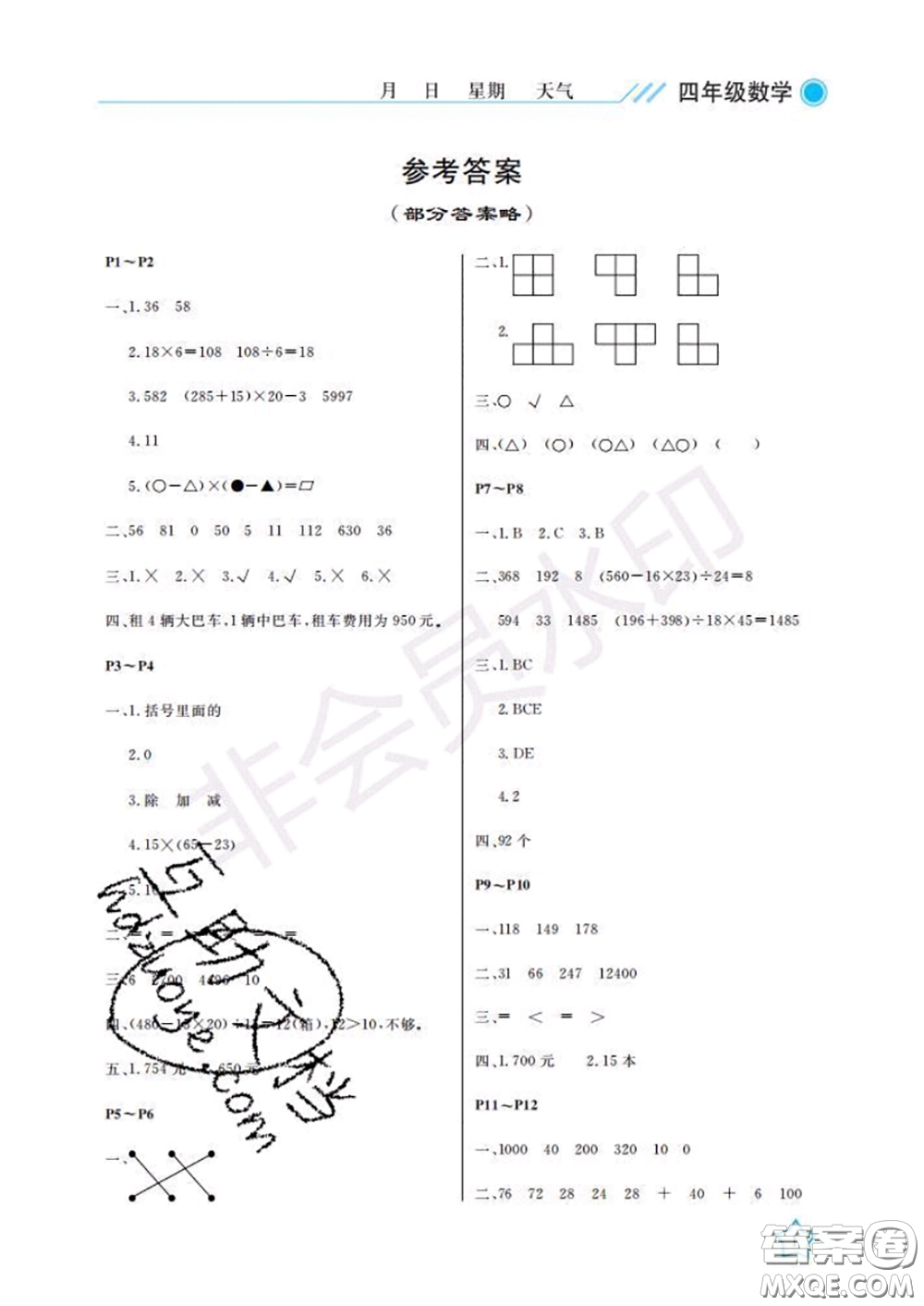 武漢出版社2020年開心假期暑假作業(yè)四年級數(shù)學人教版答案