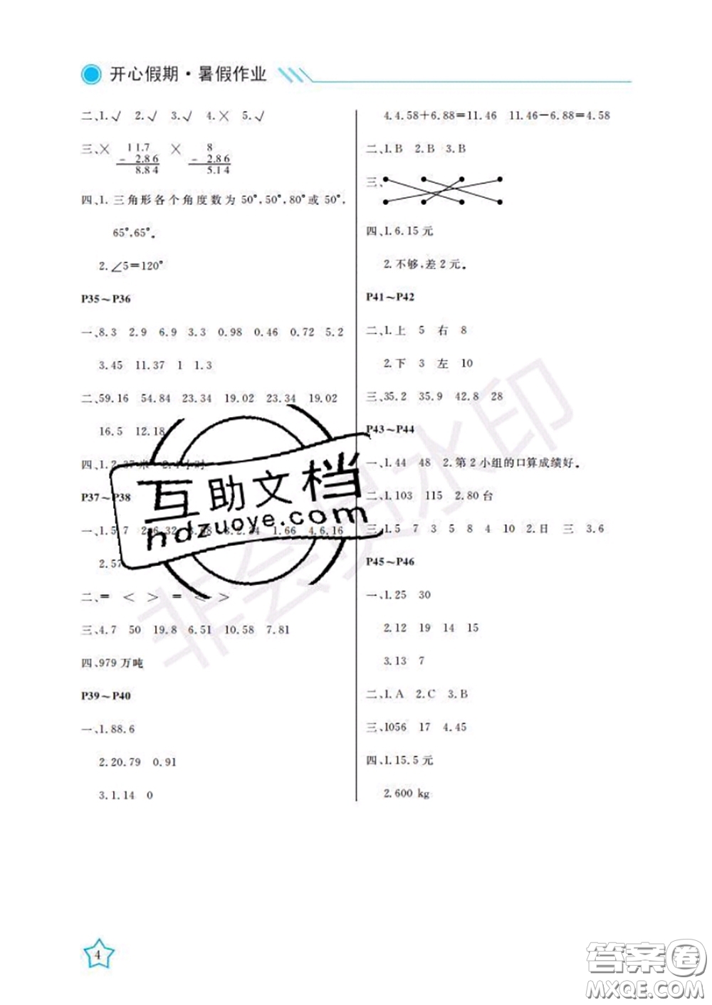 武漢出版社2020年開心假期暑假作業(yè)四年級數(shù)學人教版答案