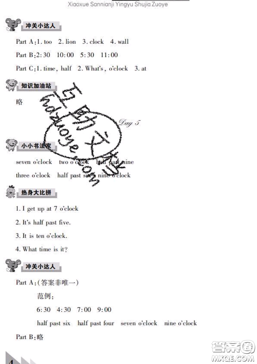 武漢出版社2020年開心假期暑假作業(yè)四年級英語人教版答案