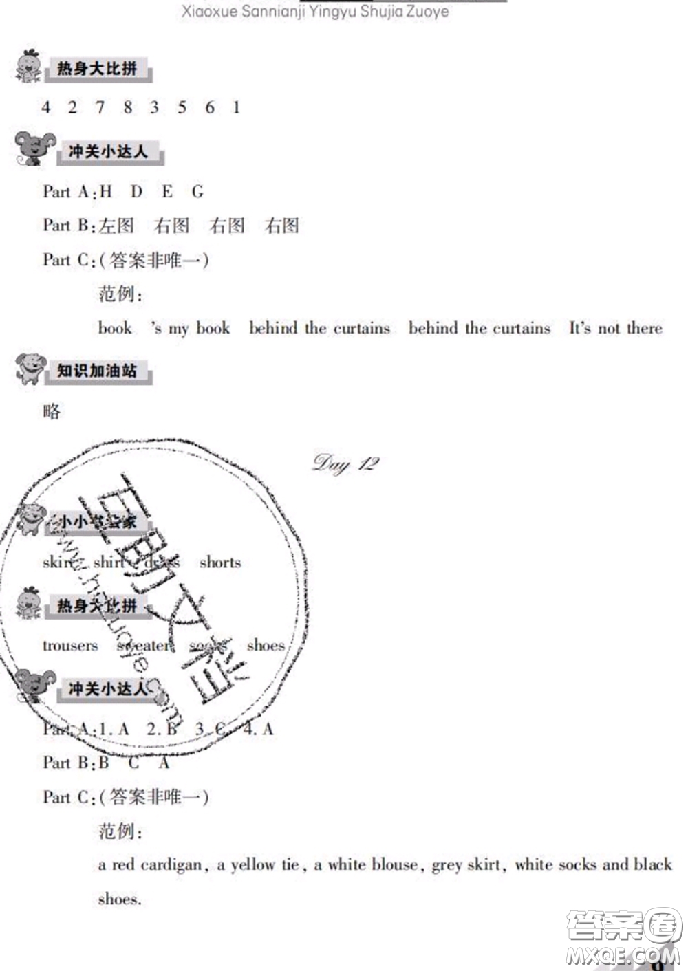 武漢出版社2020年開心假期暑假作業(yè)四年級英語人教版答案