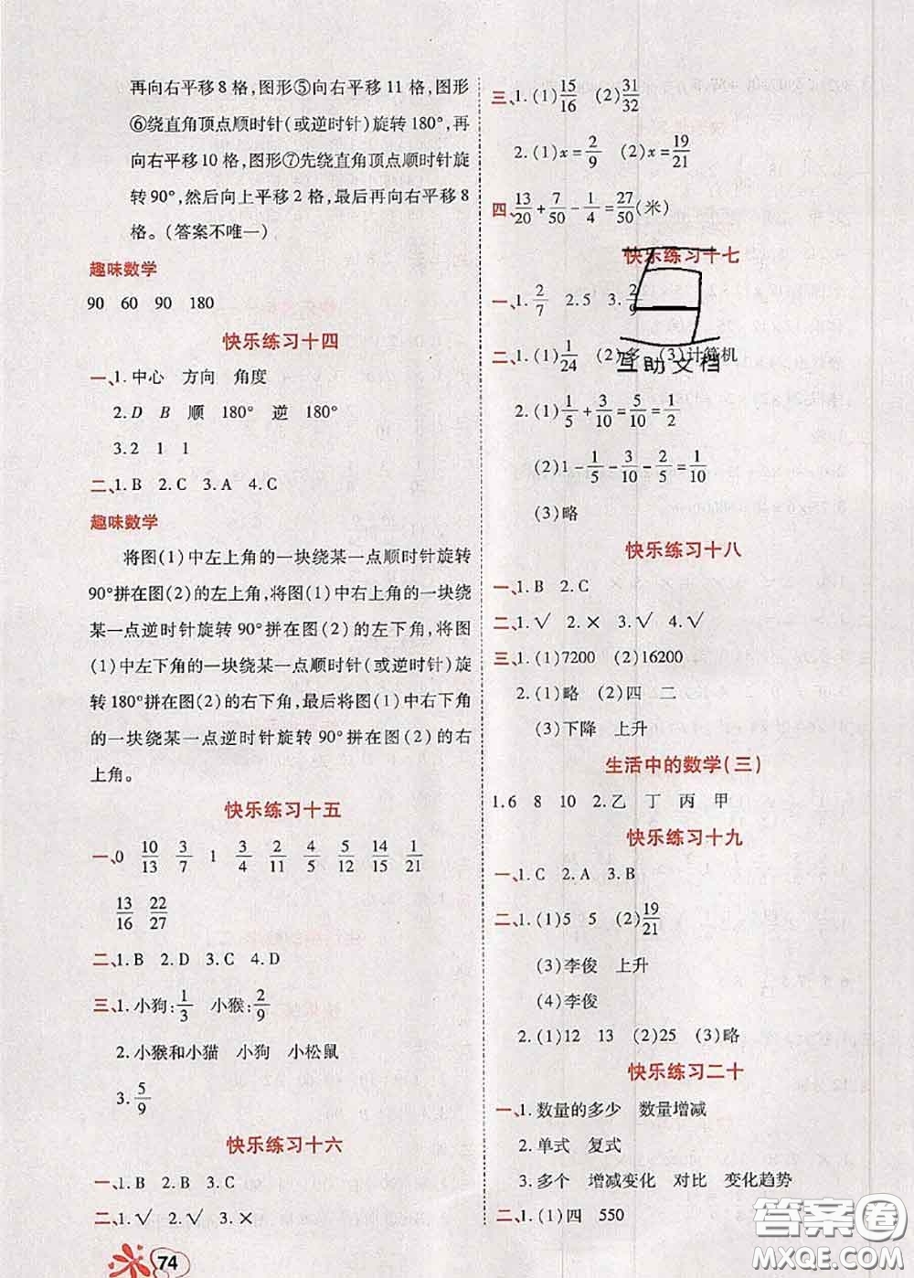 2020年快樂假期銜接優(yōu)化訓練暑假作業(yè)五升六數(shù)學答案