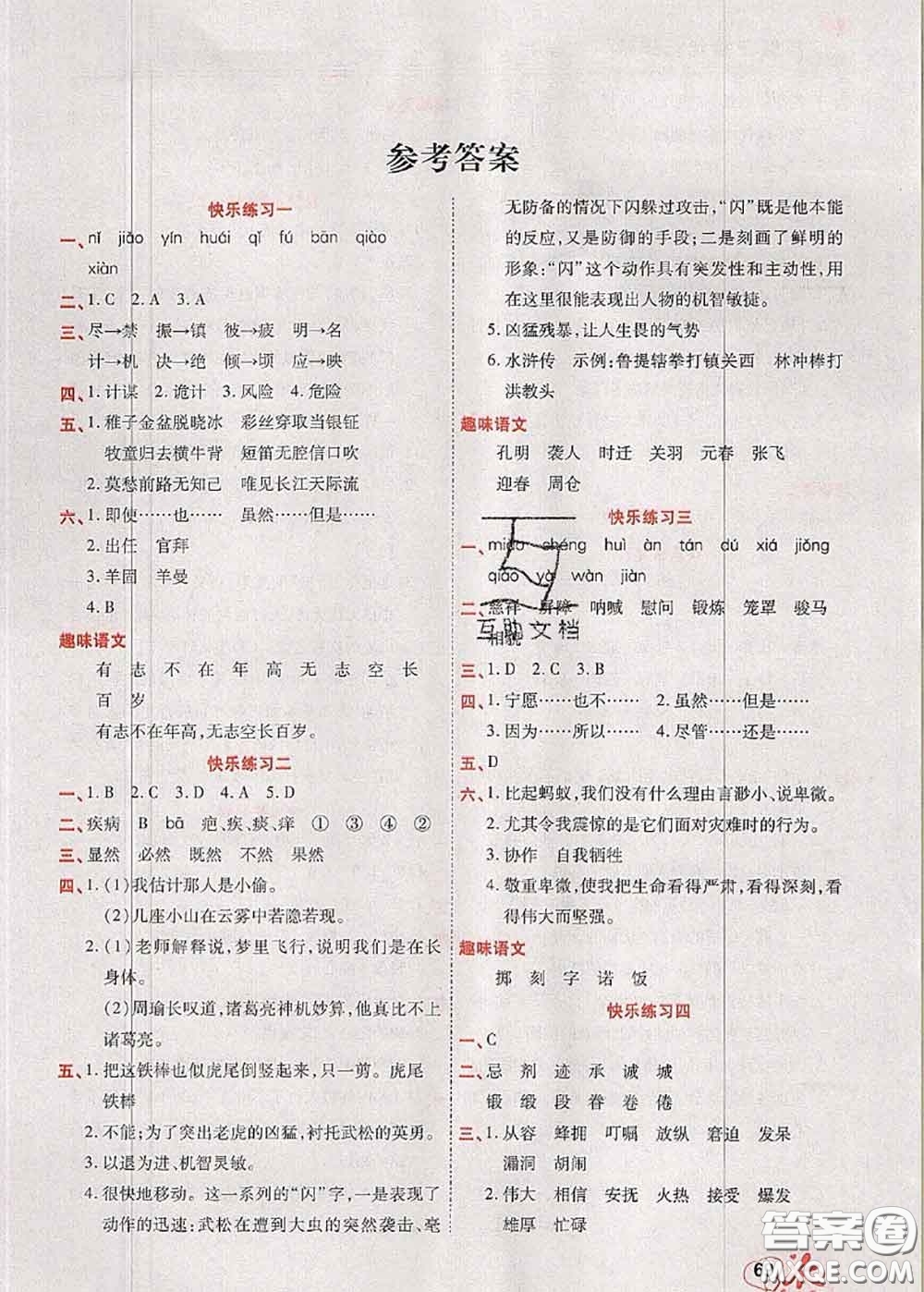 2020年快樂假期銜接優(yōu)化訓(xùn)練暑假作業(yè)五升六語文答案