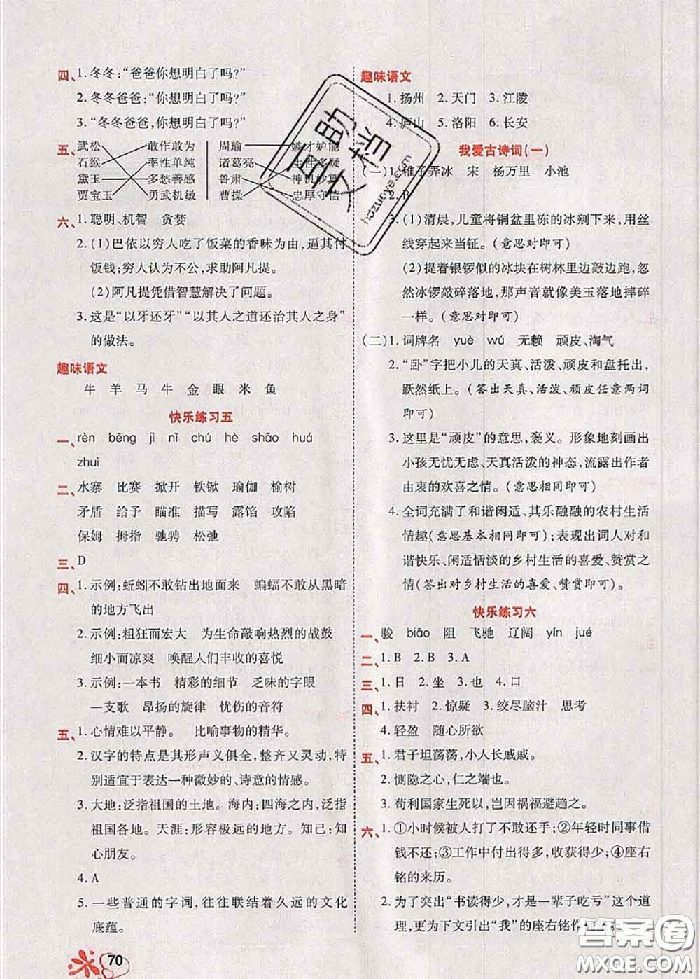 2020年快樂假期銜接優(yōu)化訓(xùn)練暑假作業(yè)五升六語文答案