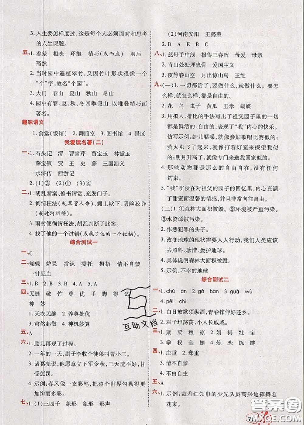 2020年快樂假期銜接優(yōu)化訓(xùn)練暑假作業(yè)五升六語文答案