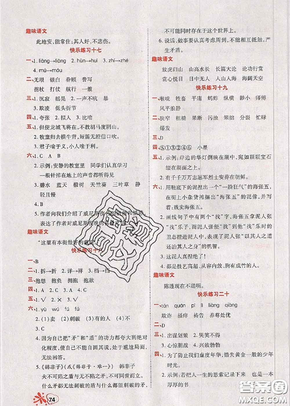 2020年快樂假期銜接優(yōu)化訓(xùn)練暑假作業(yè)五升六語文答案