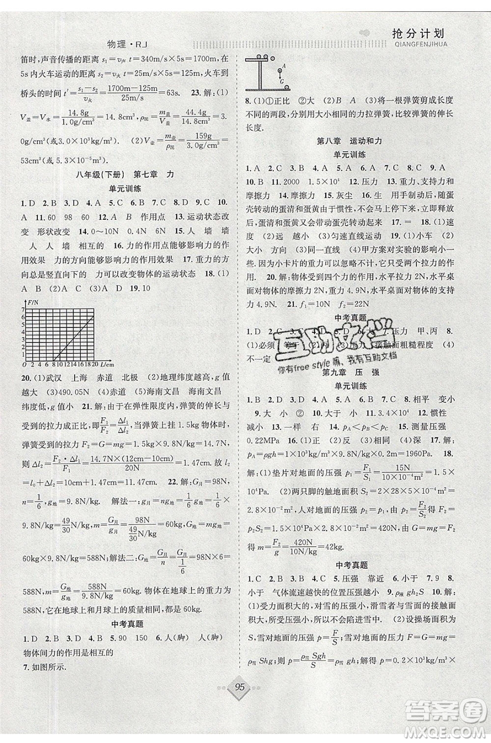 合肥工業(yè)大學(xué)出版社2020年贏在暑假搶分計(jì)劃八年級(jí)物理RJ人教版參考答案