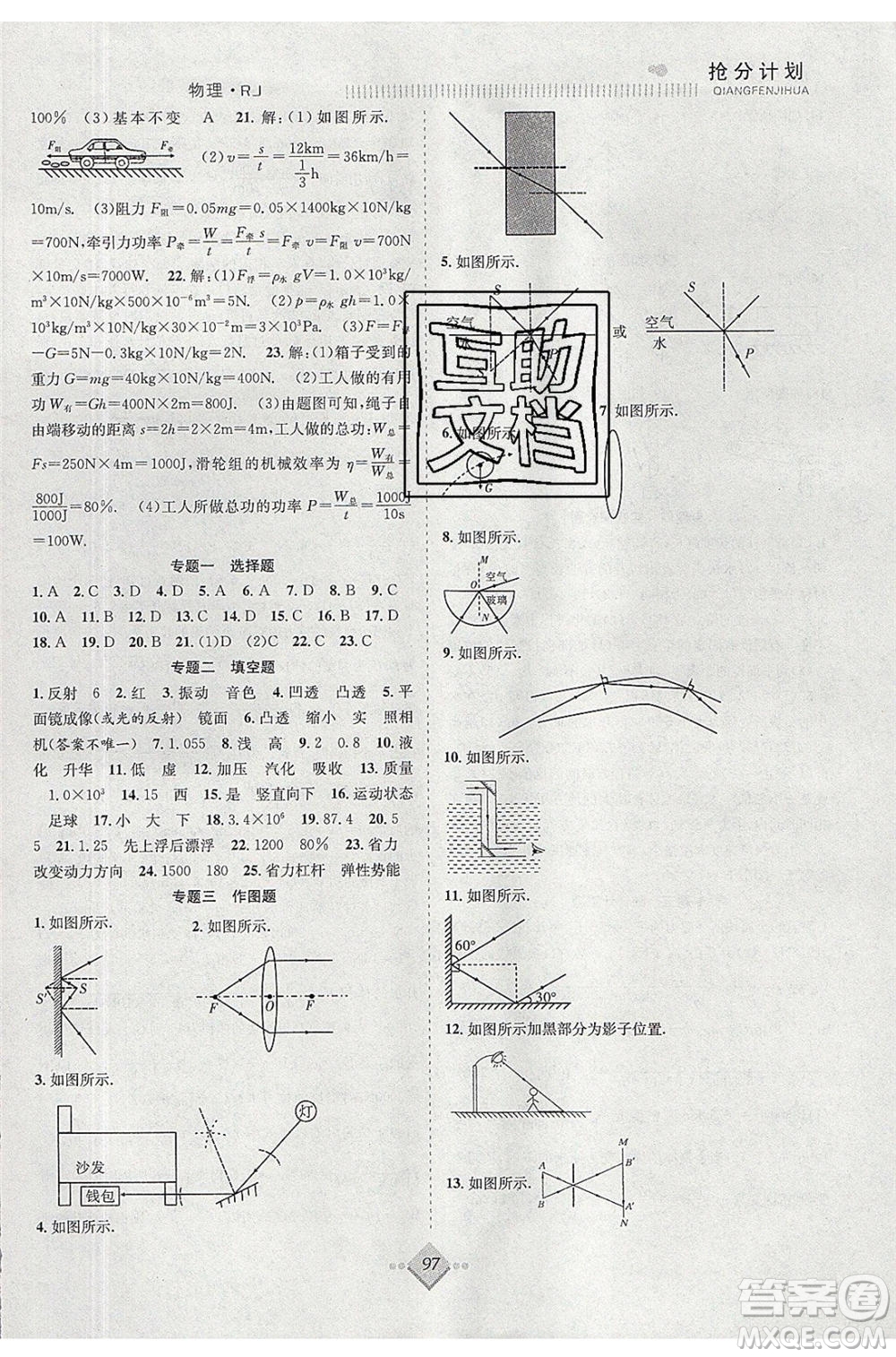 合肥工業(yè)大學(xué)出版社2020年贏在暑假搶分計(jì)劃八年級(jí)物理RJ人教版參考答案