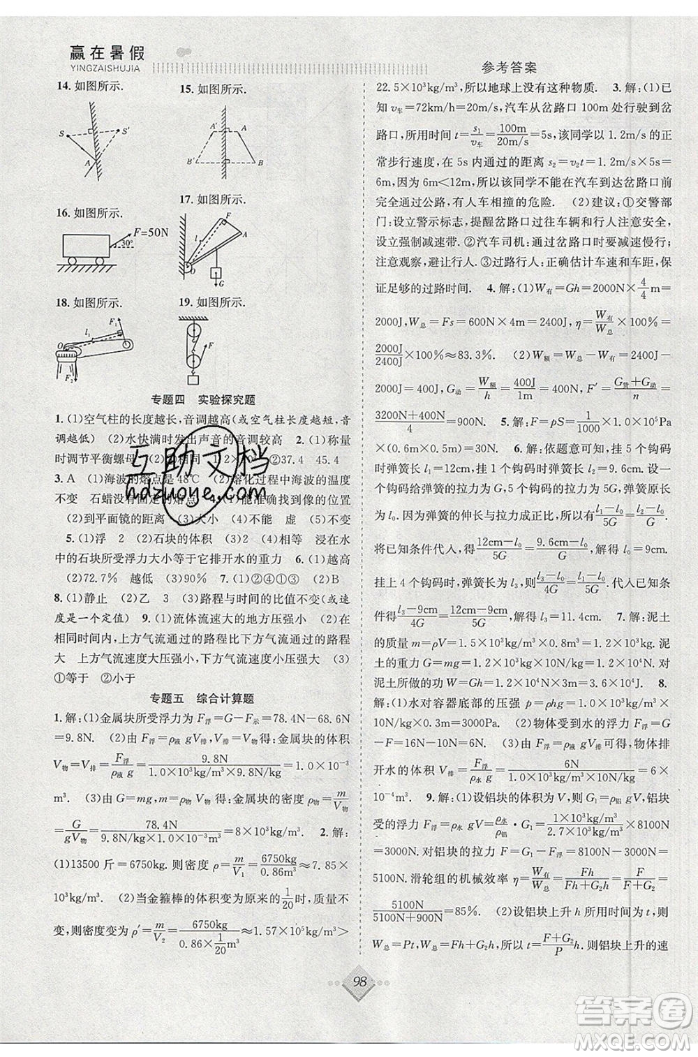 合肥工業(yè)大學(xué)出版社2020年贏在暑假搶分計(jì)劃八年級(jí)物理RJ人教版參考答案