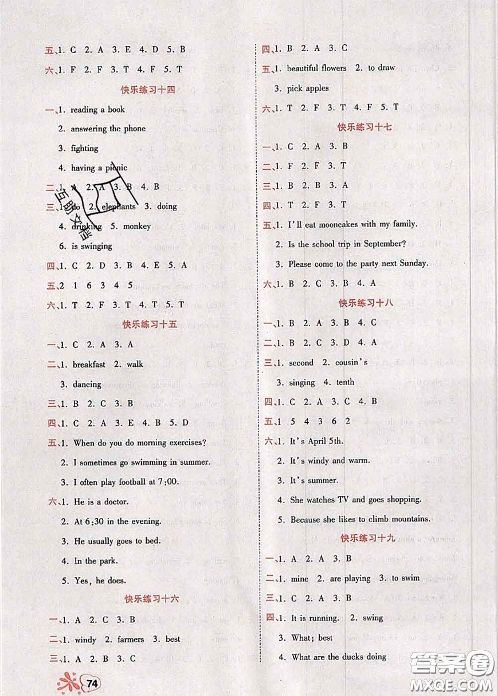 2020年快樂假期銜接優(yōu)化訓練暑假作業(yè)五升六英語答案