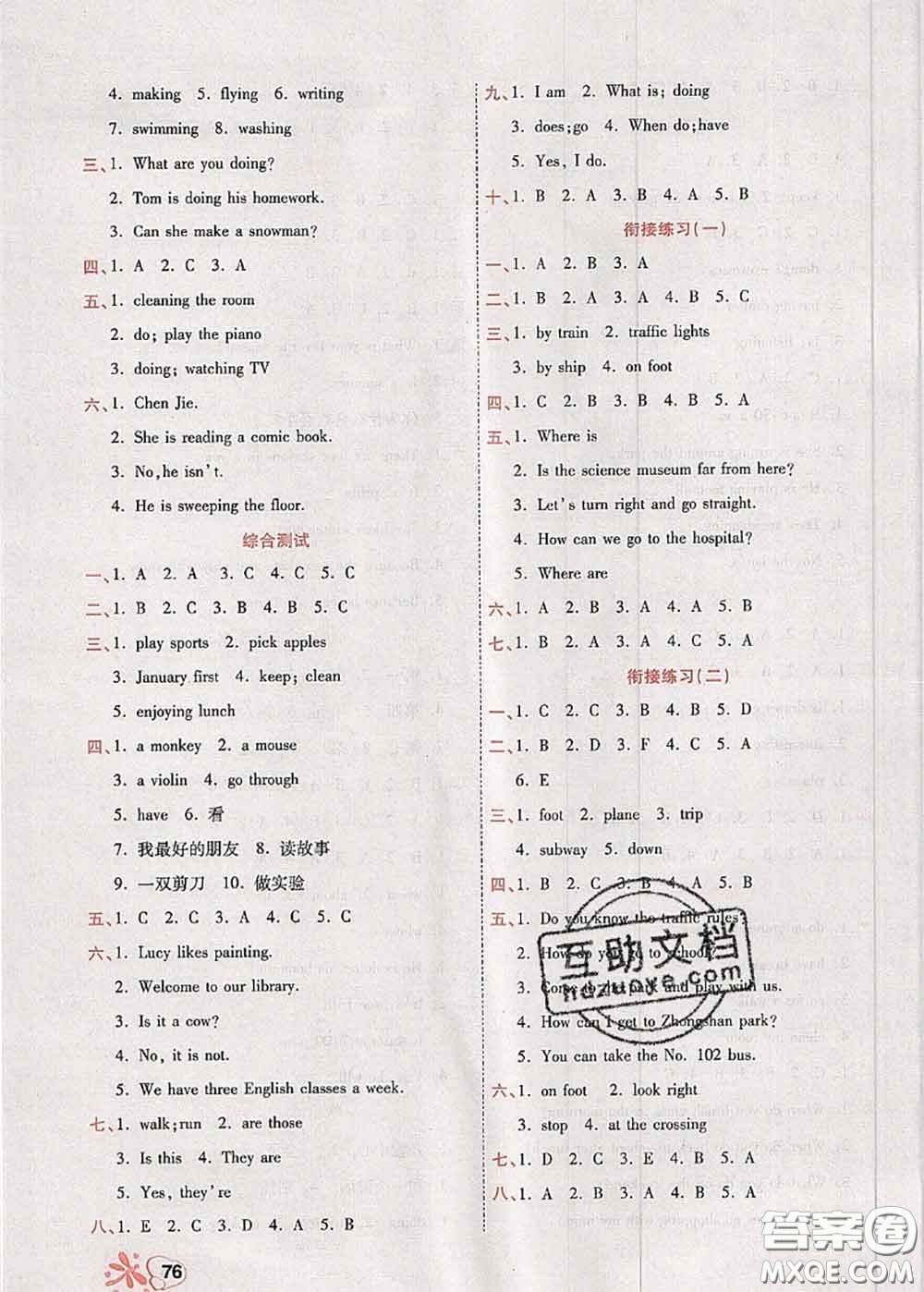 2020年快樂假期銜接優(yōu)化訓練暑假作業(yè)五升六英語答案