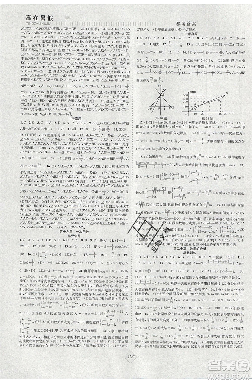 合肥工業(yè)大學(xué)出版社2020年贏在暑假搶分計(jì)劃八年級(jí)數(shù)學(xué)RJ人教版參考答案