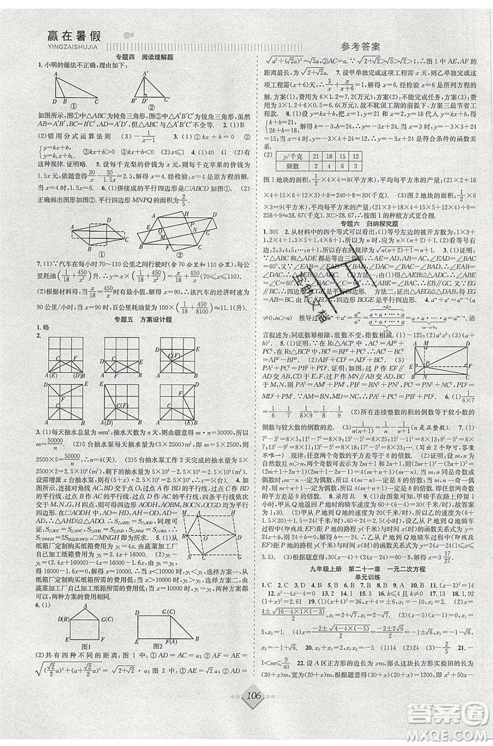 合肥工業(yè)大學(xué)出版社2020年贏在暑假搶分計(jì)劃八年級(jí)數(shù)學(xué)RJ人教版參考答案