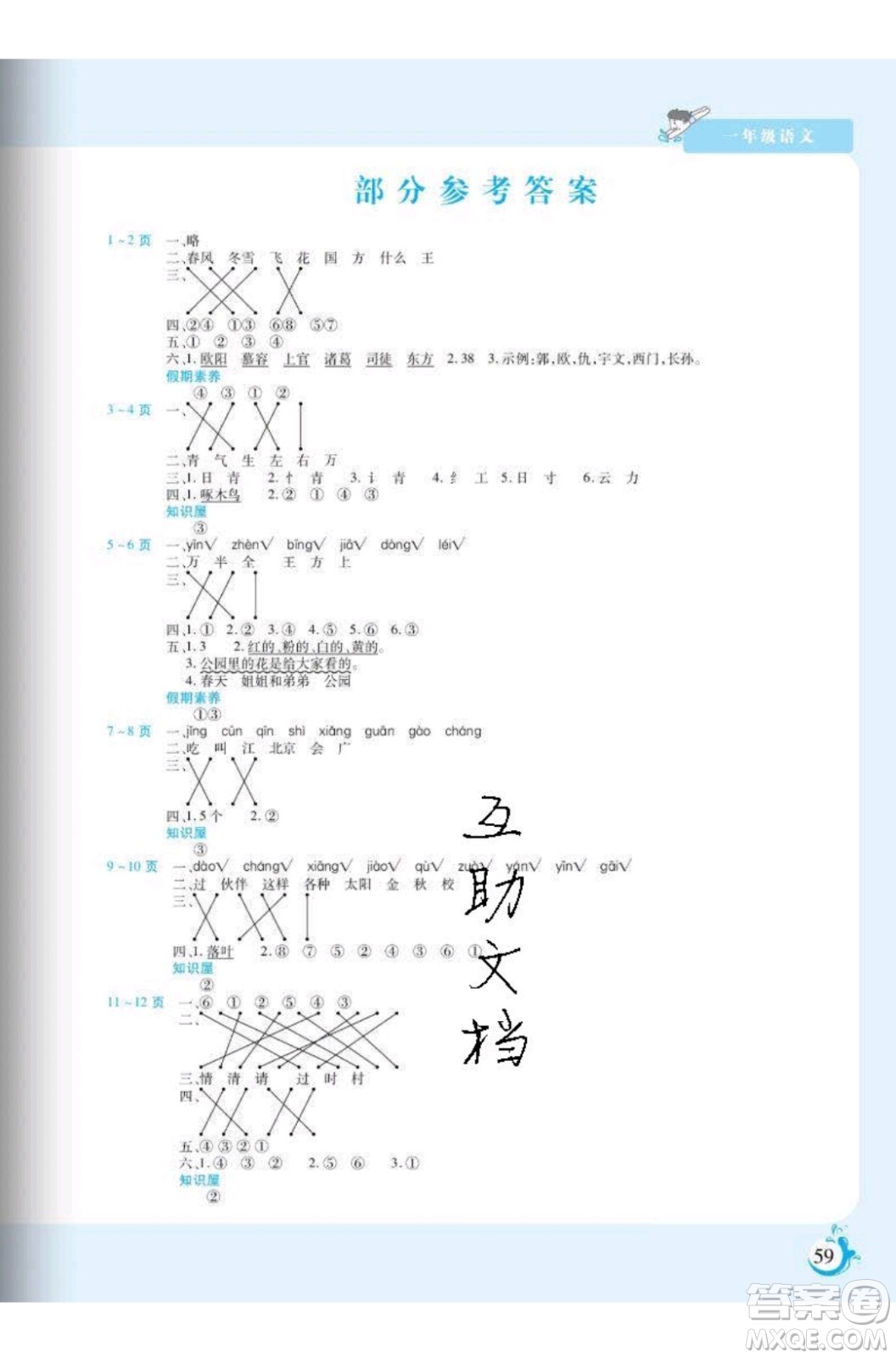 陽(yáng)光出版社2020年假期天天練暑假一年級(jí)語(yǔ)文RJ人教版參考答案