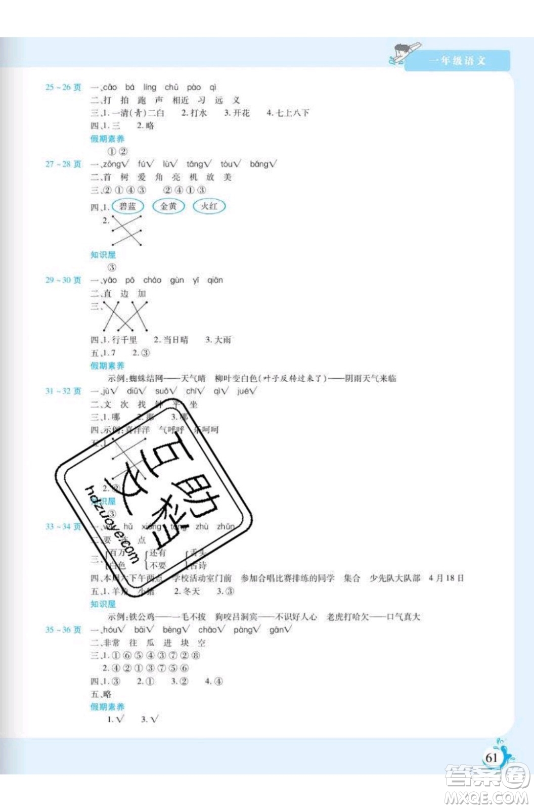 陽(yáng)光出版社2020年假期天天練暑假一年級(jí)語(yǔ)文RJ人教版參考答案