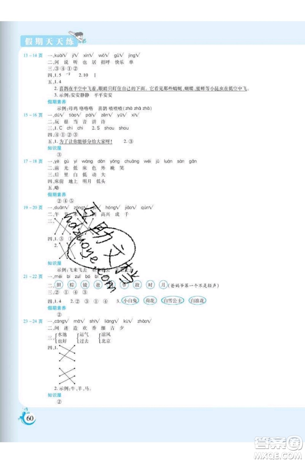 陽(yáng)光出版社2020年假期天天練暑假一年級(jí)語(yǔ)文RJ人教版參考答案