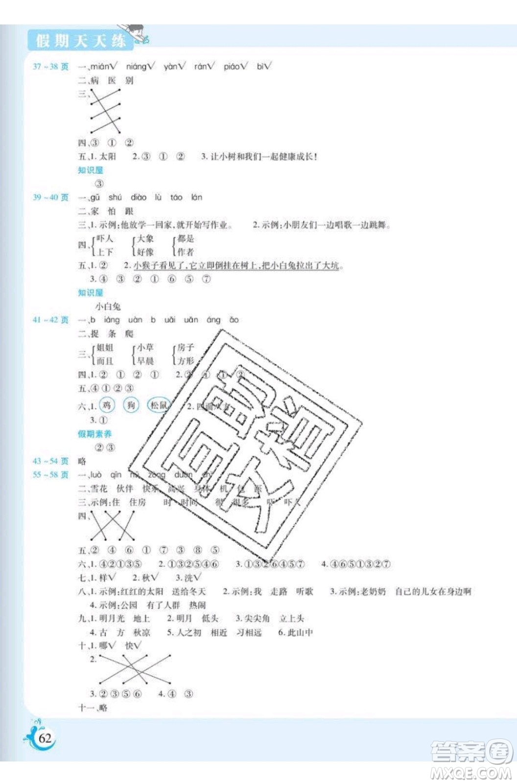 陽(yáng)光出版社2020年假期天天練暑假一年級(jí)語(yǔ)文RJ人教版參考答案