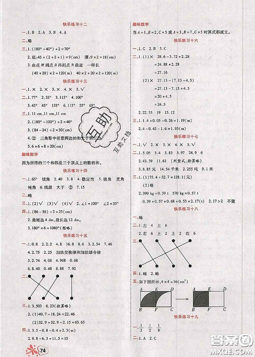 2020年快樂假期銜接優(yōu)化訓(xùn)練暑假作業(yè)四升五數(shù)學(xué)答案