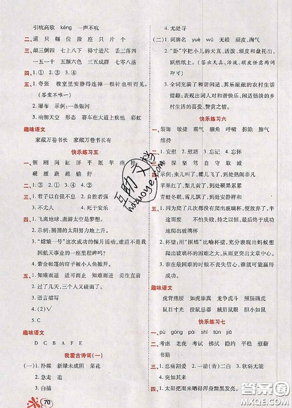 2020年快樂(lè)假期銜接優(yōu)化訓(xùn)練暑假作業(yè)四升五語(yǔ)文答案