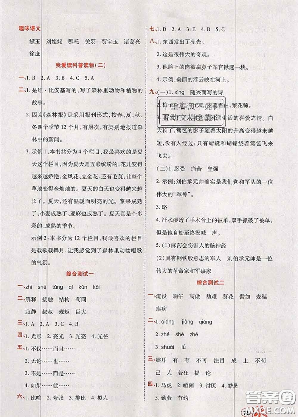 2020年快樂(lè)假期銜接優(yōu)化訓(xùn)練暑假作業(yè)四升五語(yǔ)文答案