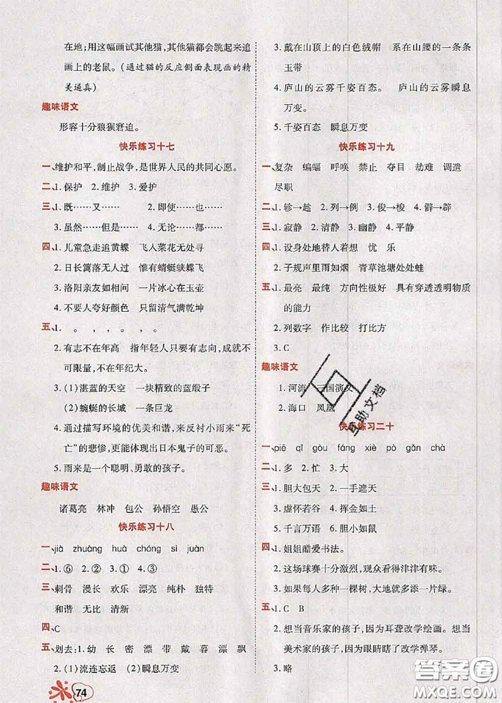 2020年快樂(lè)假期銜接優(yōu)化訓(xùn)練暑假作業(yè)四升五語(yǔ)文答案