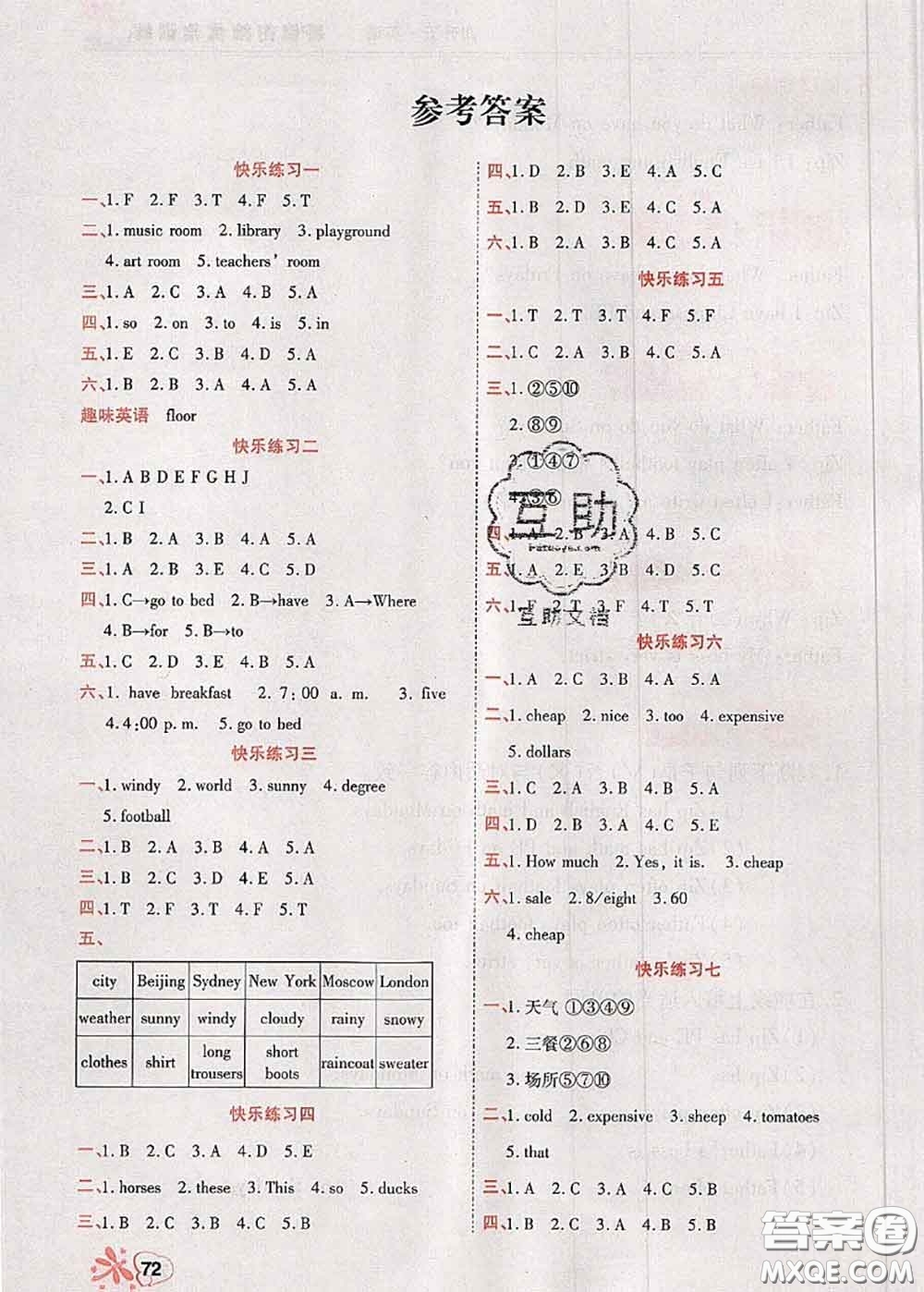 2020年快樂(lè)假期銜接優(yōu)化訓(xùn)練暑假作業(yè)四升五英語(yǔ)答案