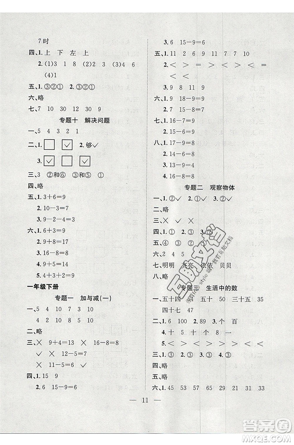 安徽人民出版社2020年假期訓(xùn)練營暑假作業(yè)1升2數(shù)學(xué)北師大版參考答案